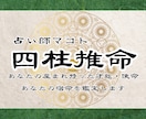 あなたの産まれ持った才能と使命・宿命を鑑定します 四柱推命であなたの魂の形を鑑定し、生きる意味をお伝えします。 イメージ1