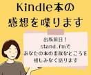 出版直前！Kindle本の感想を音声で配信します サキヨミKindle　販売日前の告知で出版に追い風を イメージ1