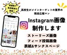 Instagram用画像をリーズナブルに制作します 統一感を出したい方におススメ！テンプレート作成も◎ イメージ1