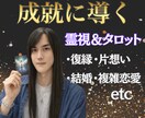 電話占い【霊視】あなたを恋愛成就まで導きます お相手の気持ち、二人の未来、復縁の可能性などしっかり視ます！ イメージ1