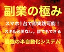 秘技　在宅で手軽に稼げた秘密の方法教えます スマホ1台で即実践！誰でも取り組めます！ イメージ1