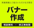 格安WEBバナー！初稿は複数案提案いたします サービスの魅力をわかりやすく整理！先着10名様限定価格 イメージ1