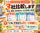 小さなお店・個人店主の「どれがいい？」を比較します 3社比較＋あなたの「これって、できる？」を1つ深掘りします。 イメージ1