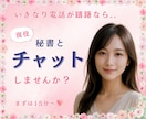 いきなり電話が躊躇なら❤️チャットでお話し致します 社長秘書と☪️トークルームでチャット15分チャットしましょう イメージ3