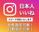 インスタの日本人いいねが増えるよう宣伝いたします いいね200☆女性指定可☆スピード対応 イメージ1