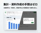 管理を効率化！やる気を引き出す営業管理表を作ります 集計の手間をゼロに。ゲーム感覚で競い合い、目標達成へ導く。 イメージ4