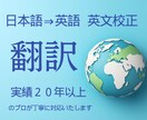 実績２０年以上　高品質な翻訳・校正を提供いたします 友人へのお手紙から研究論文まで経験豊富なプロが対応 イメージ1