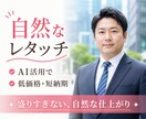 AIで自然な人物レタッチします AI活用で低価格・短納期。自然な輪郭補正にも対応。 イメージ6