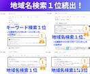 地域名検索1位の実績多数！徹底的にSEO対策します 高評価継続中！ご購入前のSEO診断ご利用下さい！ イメージ3