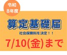 労働保険年度更新＆社会保険算定基礎届を作成します 年に１回の手続きです。やり方を思い出す時間を節約しましょう！ イメージ3