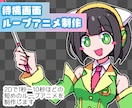 2Dのループアニメ作ります vtuber・配信者向けの待機画面など承ります！ イメージ1