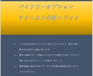 オリジナルの取引手法伝授します バイナリーオプション取引に興味のある方！必見！ イメージ1