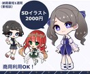 商用利用OK！可愛いSDキャライラスト描きます ちょっとしたところに使えるSDイラストです！ イメージ1