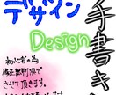 さまざまな完全オリジナル手描き文字書きます スキルアップの為に安価で提供させて頂きます。 イメージ1