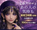 霊感占い　あの人は私をどう思ってる？霊感霊視します 即納24h以内テキスト恋愛鑑定★タロット★アプリ・将来の進展 イメージ1