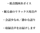 何も考えずに聞くだけ。低音関西弁音声で眠くなります 何も頑張らなくていい。聞くだけで整う、低音関西弁の癒し音声。 イメージ2