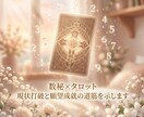 数秘×タロット｜現状打破と願望成就の道筋を示します その詳細な鑑定を【モニター募集】で体験してください！ イメージ1