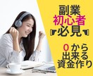 副業初心者の方、簡単な方法・楽しく稼ぐ方法教えます 副業初心者の方へ！結果を出しやすい稼ぎ方 イメージ1