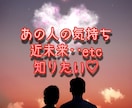 好きな人と今離れてしまったetc。お気持ち見ます ❀新人ならではのピュアなリーディング❀が逆にヒントになるかも イメージ1