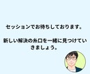 私、本当はどうしたい？をあなたと一緒に見つけます モヤモヤ解消！『本当にしたいこと』を一緒に見つけるセッション イメージ10