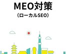 MEO対策でGoogleマップからの集客します 【即効性◎蓄積性◎コスパ◎】の店舗集客の決定版 イメージ1