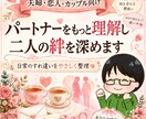 パートナーをもっと理解し二人の絆を深めます パートナーを理解して、もっと好きになる対話の時間 イメージ1
