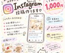 Instagram投稿を作成します 心を込めてInstagram投稿画像を作成します イメージ1