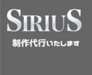SIRIUSでサイト制作承ります 企業サイト、サロン、アフィリエイトまで様々な対応可能。 イメージ1