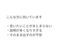 SNS・自己紹介文を読みやすく整えます 言いたいことを自然な文章に整理します イメージ3
