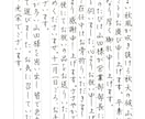 便箋500文字¥1,500★格安で代筆各種承ります 歴30年の書道師範が手書き文字のお手伝いいたします！ イメージ2