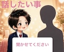 即レス心掛けて、あなたのお話聞きます 1日限定のお友達。　◎気軽に◎ イメージ1