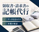 PDF・画像・CSVの取引100件を記帳します 100仕訳・データ受領・確認リスト付き イメージ1