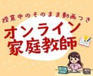 復習動画付き！小中学生向けオンライン家庭教師します 手書き解説と授業動画付き！丁寧な指導で復習も安心です。 イメージ1