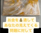 お金を通して見えてくる問題に対してアドバイスします お金には本当の叫び声は1つドラマティックに操る方法教えます イメージ1