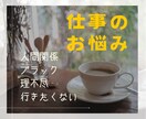お仕事の出勤前、帰り道も。イライラ愚痴を聞きます クールダウンしたい/5分だけ/聞いて‼ イメージ1