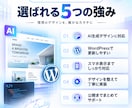 AIで作ったデザインをWordPress化します ChatGPT等で作ったHPを運用できるWEBサイトへ イメージ2