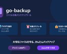 ファイル自動バックアップツール提供します ブラウザで簡単!毎日自動でバックアップ イメージ1