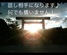 何でも話聞きます 何でもいいので話しましょう！話聞きたいです！ イメージ1