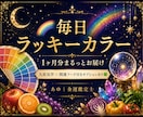 1ヶ月分の毎日ラッキーカラーをお届けします 九星気学であなただけの開運色教えます。 イメージ1