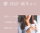 今がツラいあなた　その気持ち　お聴きします 鬱／HSP／統失など　メンタルのお悩み　まかせてください イメージ3