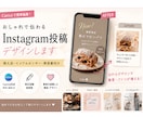 伝わるInstagramデザインを制作します ＊Canva対応＊伝わる投稿づくり＊修正回数無制限 イメージ1