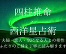 夫婦・恋人・気になる相手との"ご縁の形"をみます あの人との相性を四柱推命×西洋占星術で紐解いてみませんか？ イメージ1