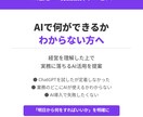 経営コンサルがAI活用の第一歩を一緒に設計します 「AIを使いたいけど何から？」。あなたの業務に合わせて解決 イメージ1