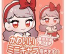 アイコンや挿絵などに！ミニキャラ(SD)制作します 丁寧で早く制作したかわいいミニキャライラストはいかがですか？ イメージ1