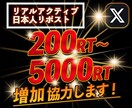 X 旧Twitterリツイート.リポスト拡散します 日本人実在するユーザーのリツイート！いいね！広告PR！も イメージ1