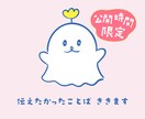 誰かに伝えたい言葉、その「誰か」になって聞きます 言えなかった気持ち、伝えそびれた言葉。代わりに受け取ります。 イメージ1