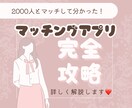マッチング恋活婚活を応援します 2000人以上マッチ実績でプロフィール添削 イメージ1
