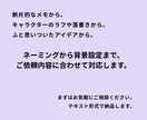 用途に合わせたキャラクター設定を作ります ラフやメモ、画像などから必要なキャラ設定を形にします イメージ5