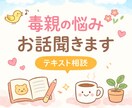 毒親に傷ついた気持ちをやさしく受け止めますます 家族のことで傷ついた心を、少し休ませませんか イメージ1