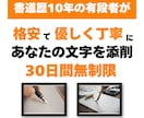 書道のプロが１ヶ月であなたの文字を美しくします 無制限指導であなたの嫌いな文字を変えます！「すきま時間」 イメージ1